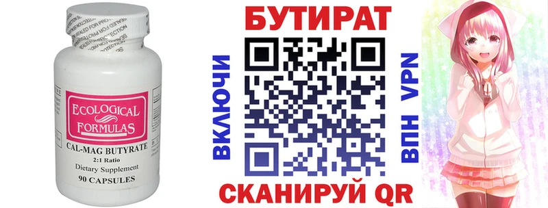 Купить где  Лысьва  БУТИРАТ Butirat 
