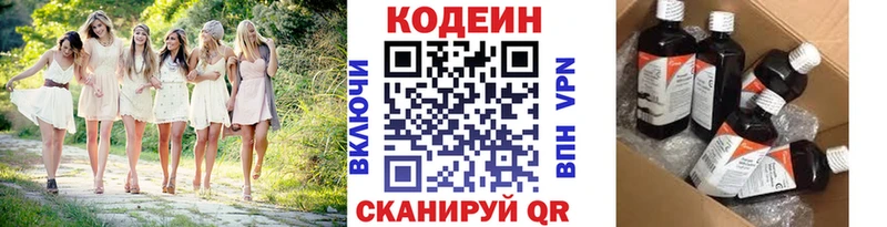 Кодеиновый сироп Lean Purple Drank  Купить закладки  Лысьва 